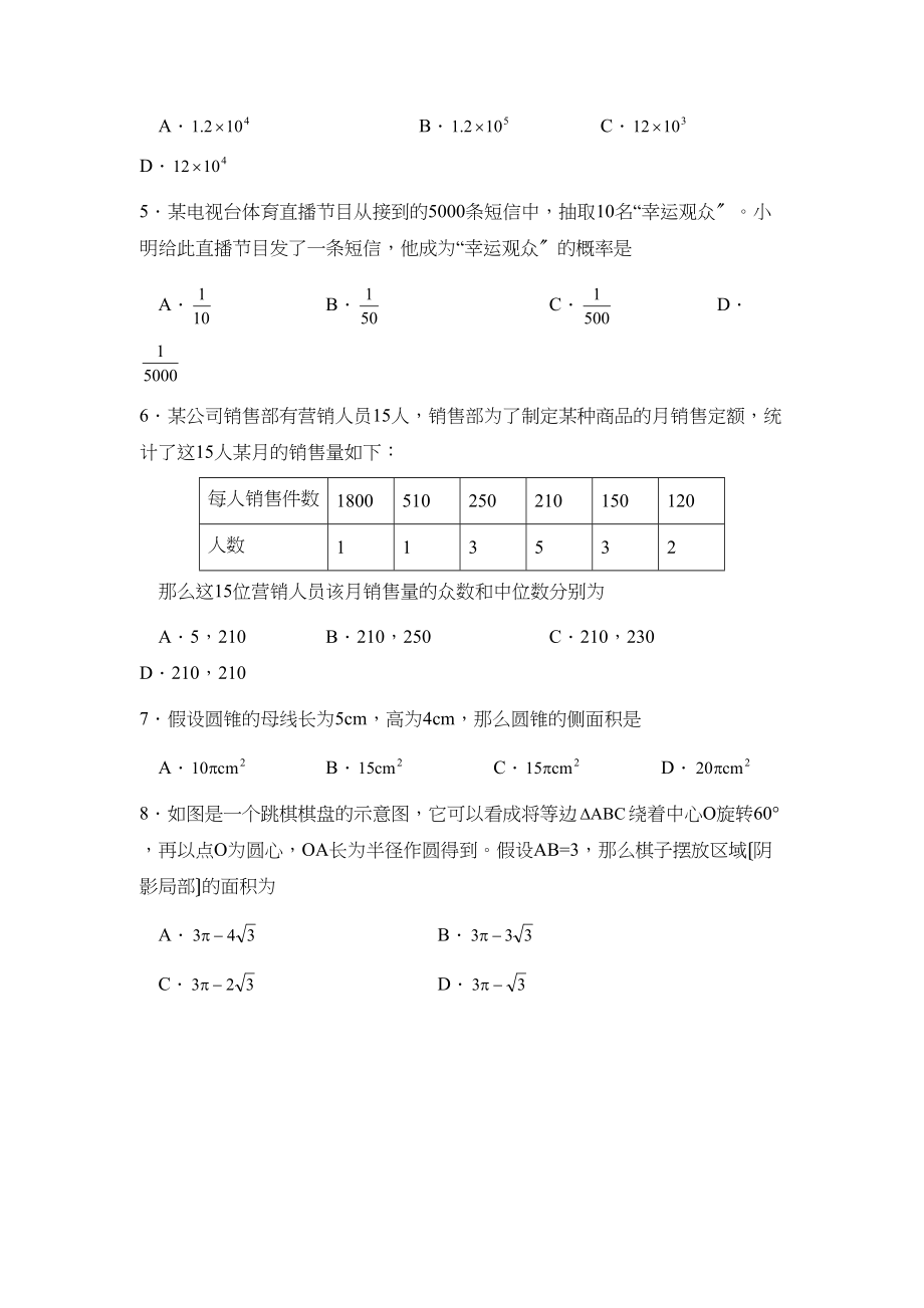 2023年北京市崇文区初三下学期初三统一练习（一）初中数学.docx_第2页