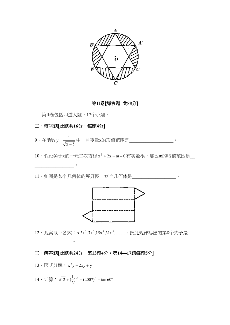 2023年北京市崇文区初三下学期初三统一练习（一）初中数学.docx_第3页