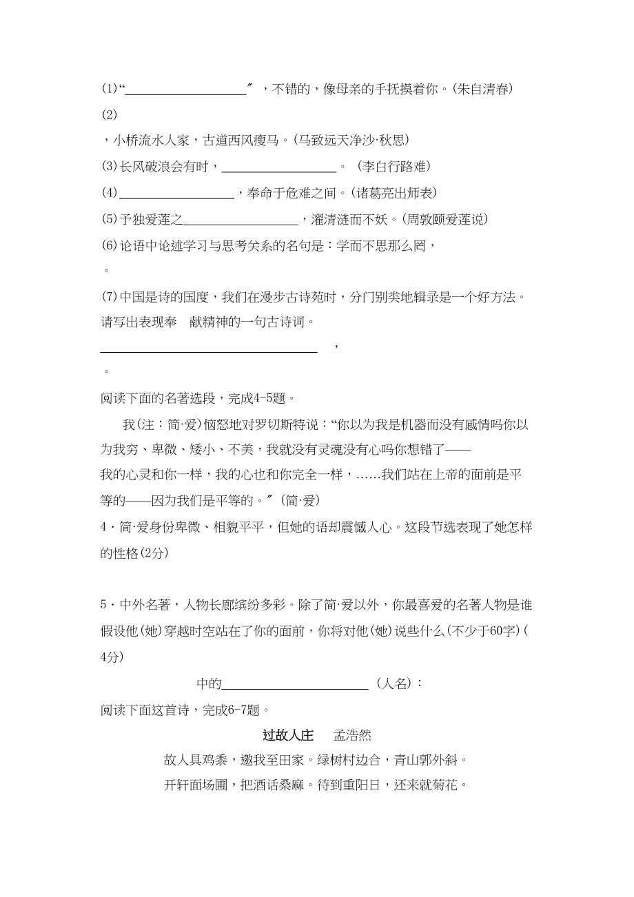 2023年滨州市中等学校招生统一考试初中语文.docx_第2页