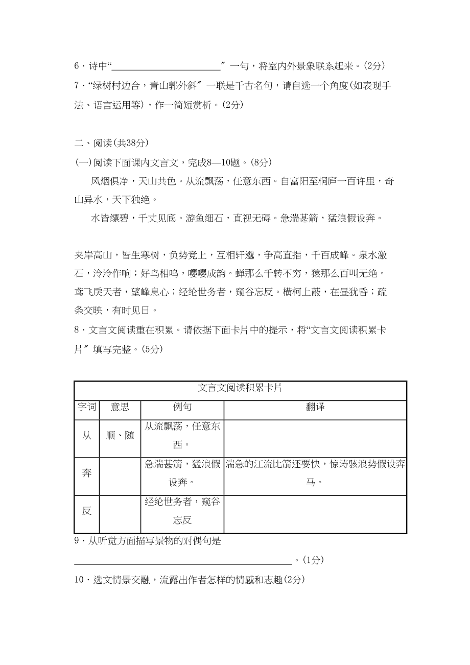 2023年滨州市中等学校招生统一考试初中语文.docx_第3页