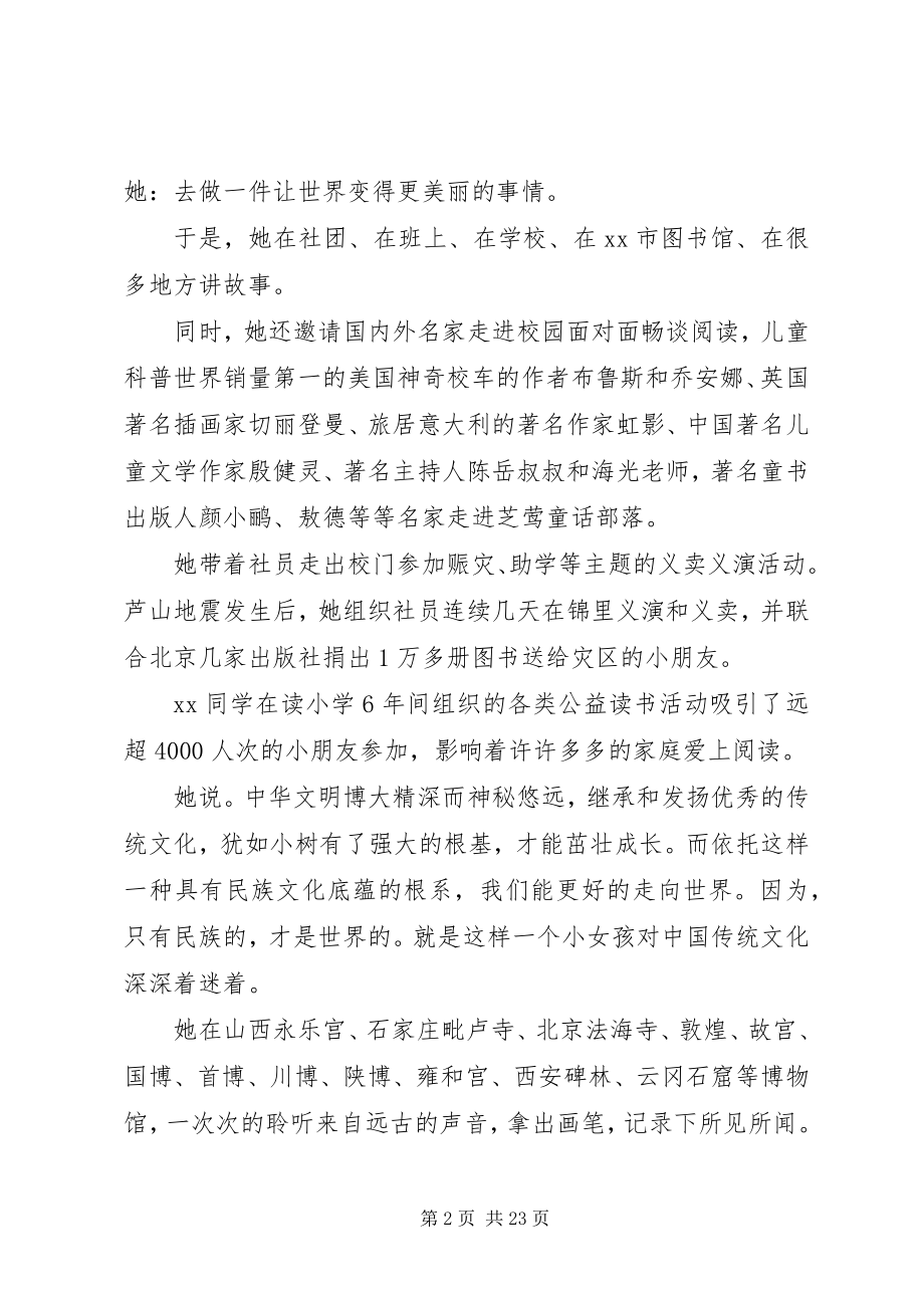 2023年新时代好少年先进事迹材料12篇.docx_第2页