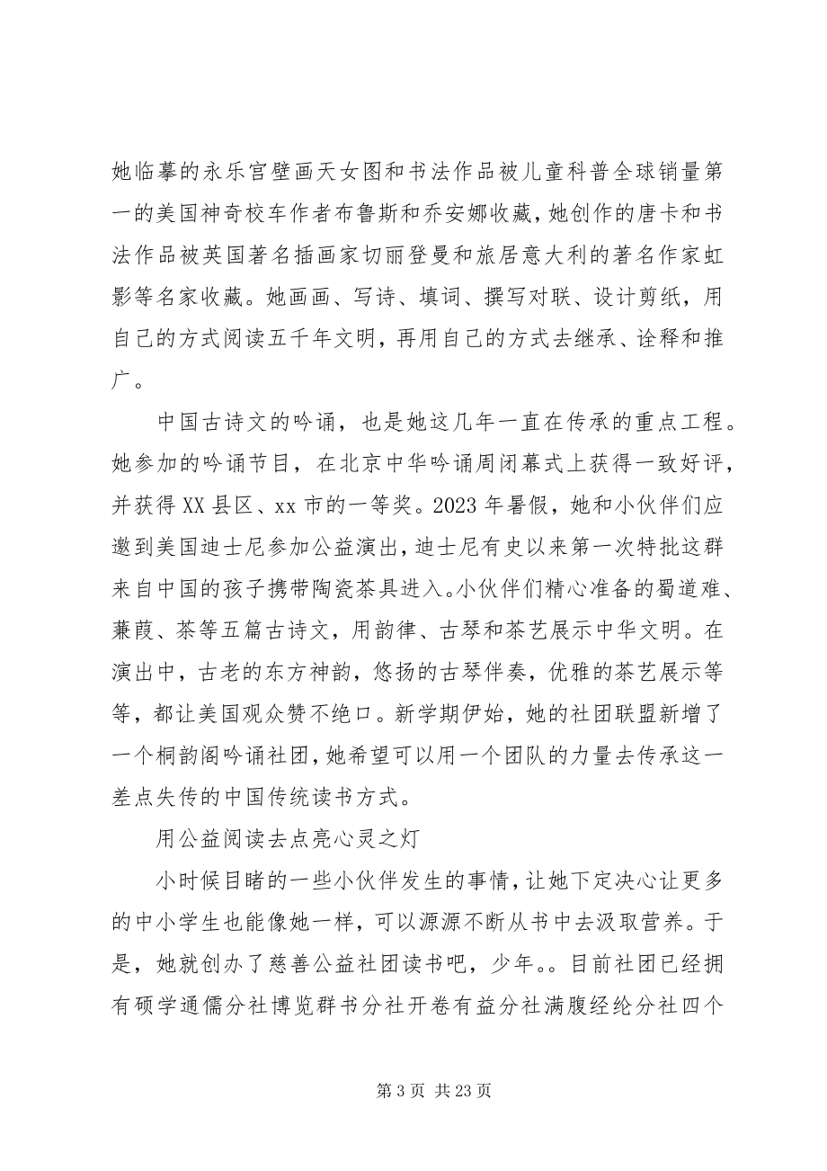 2023年新时代好少年先进事迹材料12篇.docx_第3页