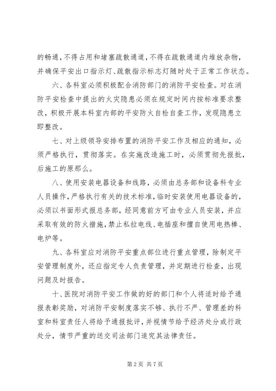 2023年消防安全职责责任书.docx_第2页