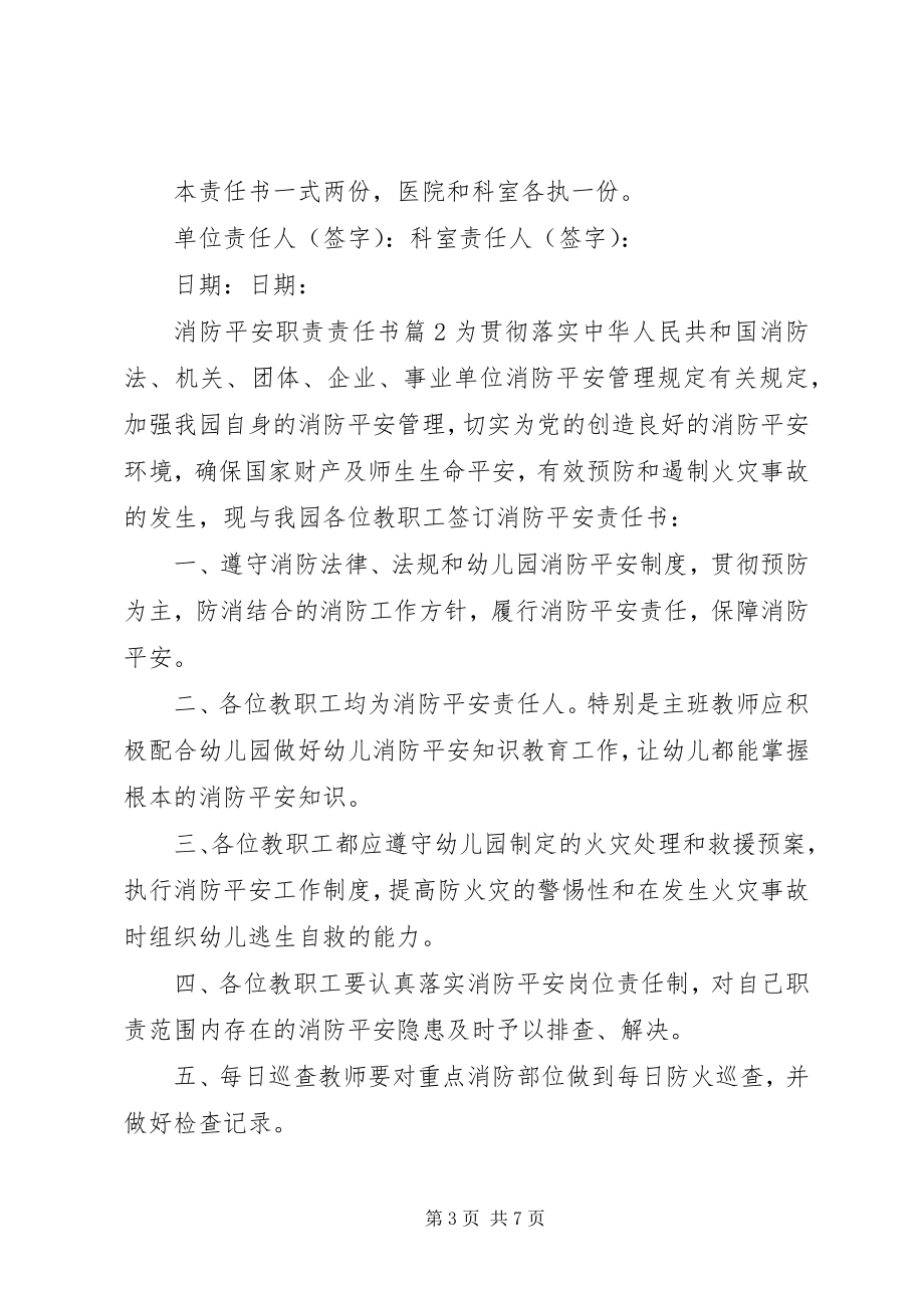 2023年消防安全职责责任书.docx_第3页