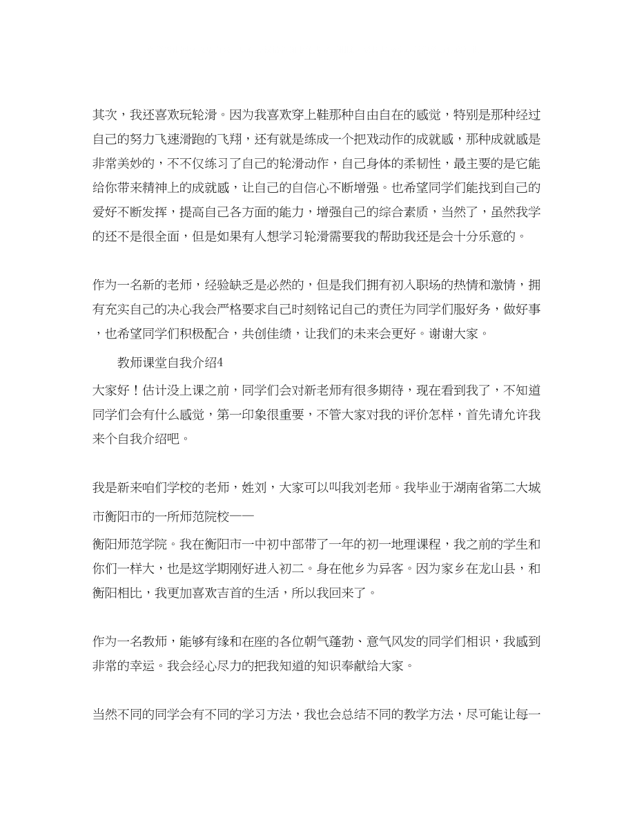 2023年美术教师课堂自我介绍.docx_第3页