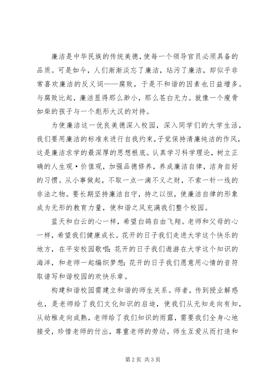 2023年社会需要弘扬正气.docx_第2页