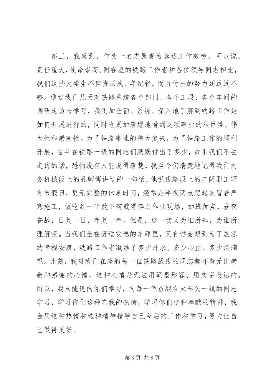 2023年青协工作总结优秀.docx_第3页