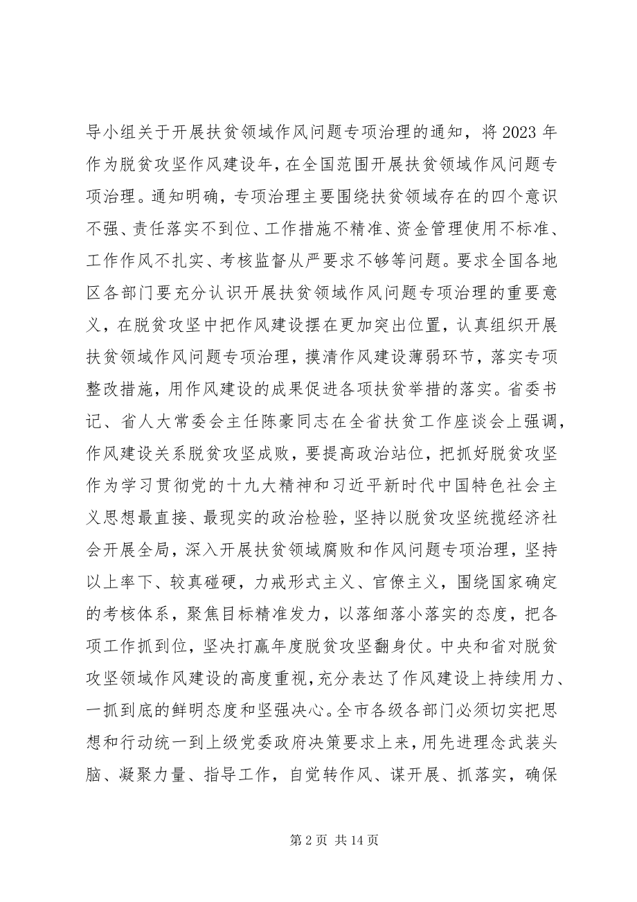 2023年脱贫攻坚作风建设年专项治理工作计划.docx_第2页