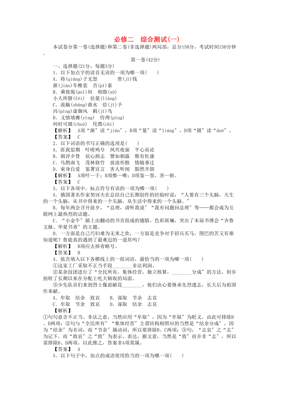 2023年必修2综合测试1.docx_第1页