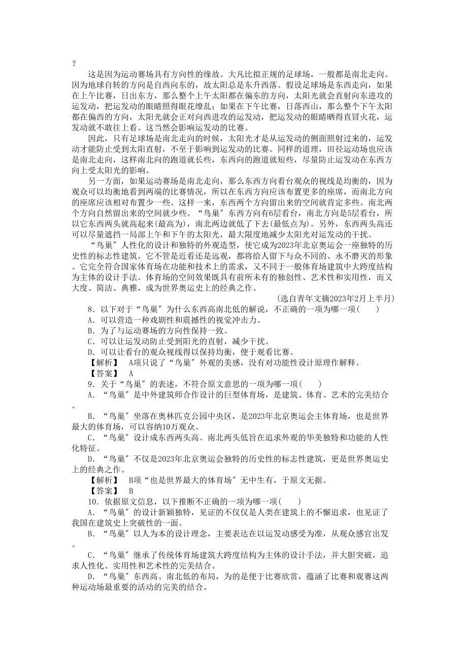 2023年必修2综合测试1.docx_第3页