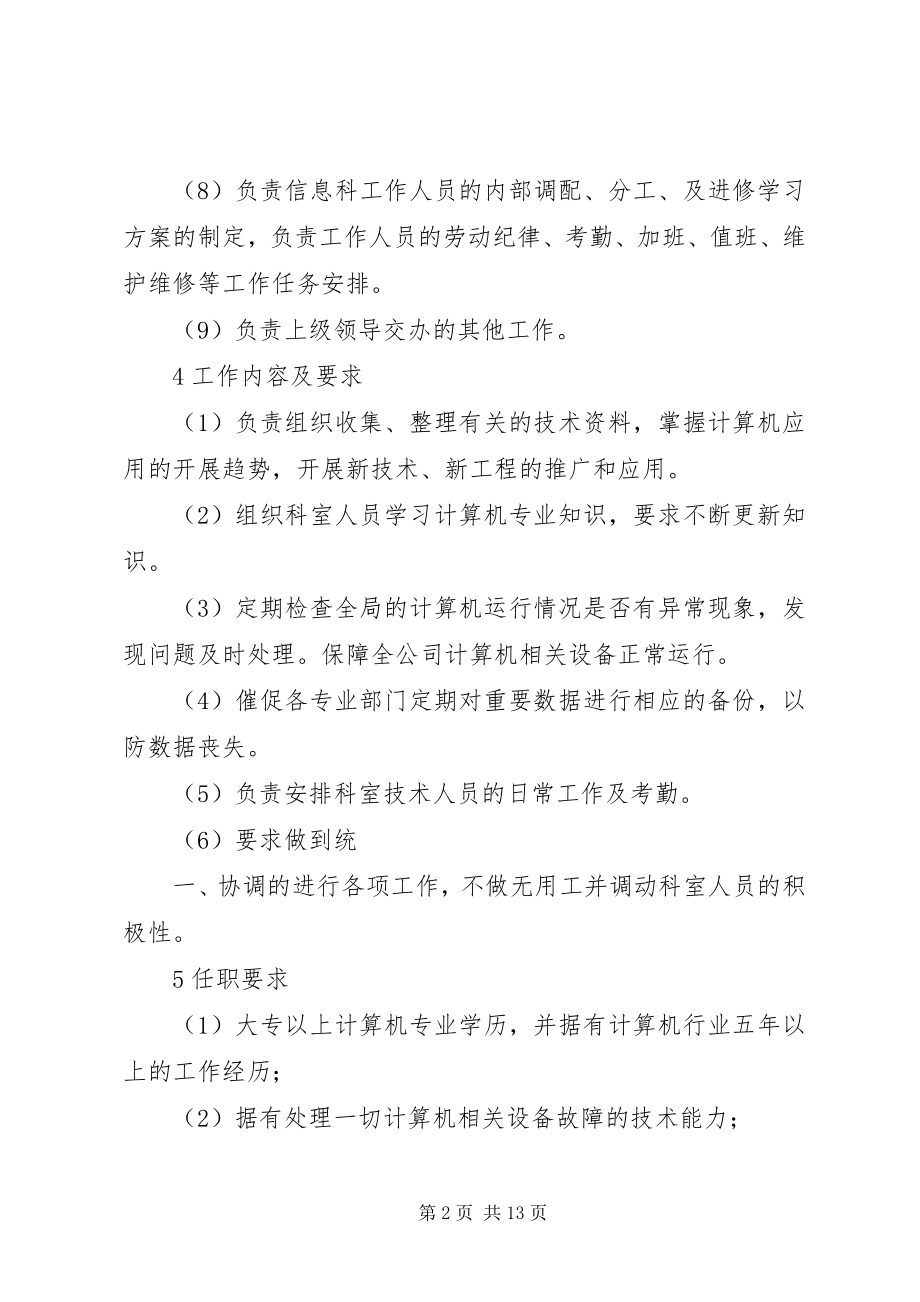 2023年信息科科长工作标准.docx_第2页