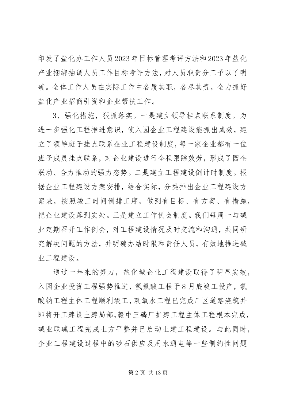 2023年县盐化办工作总结及安排.docx_第2页