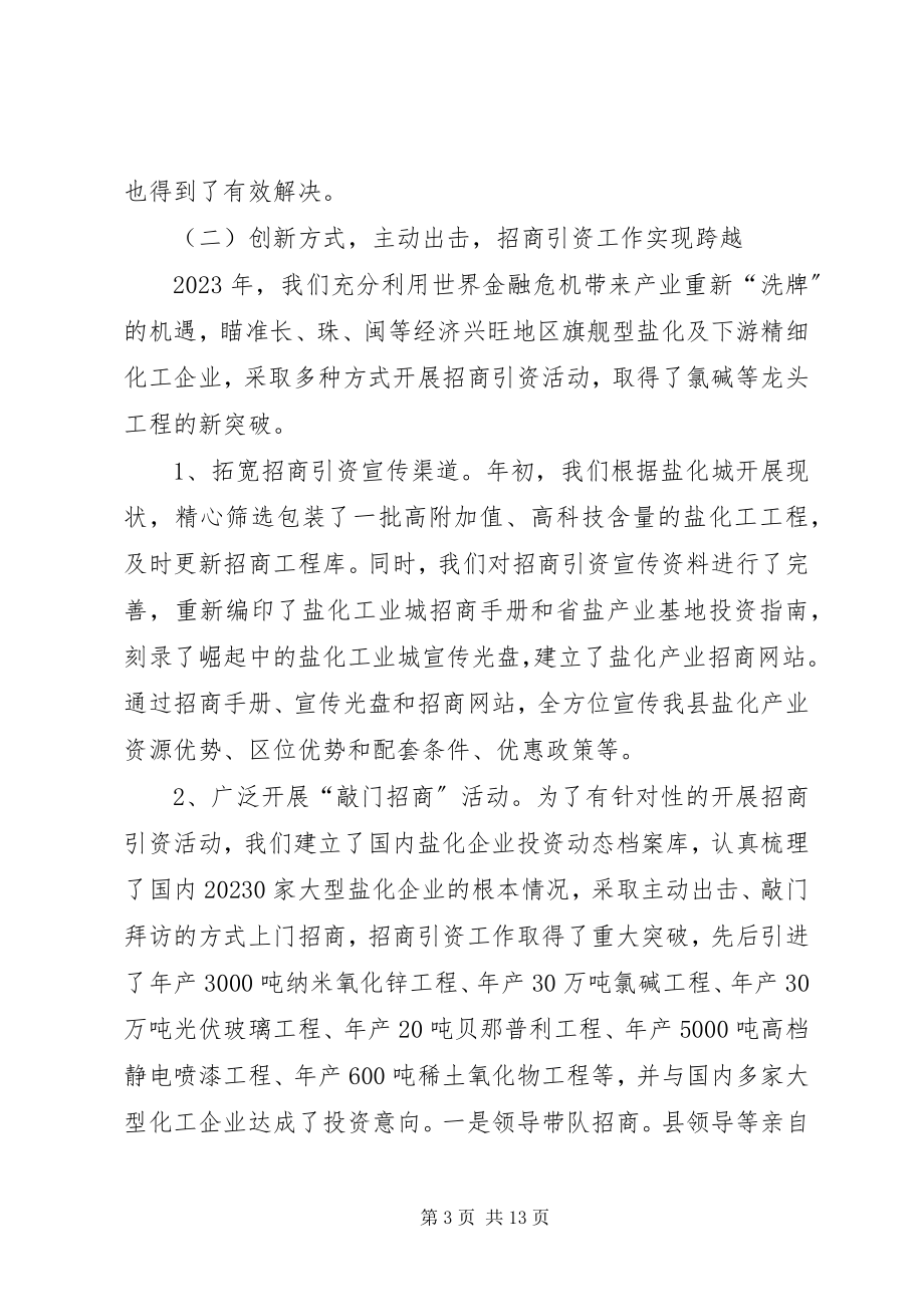 2023年县盐化办工作总结及安排.docx_第3页