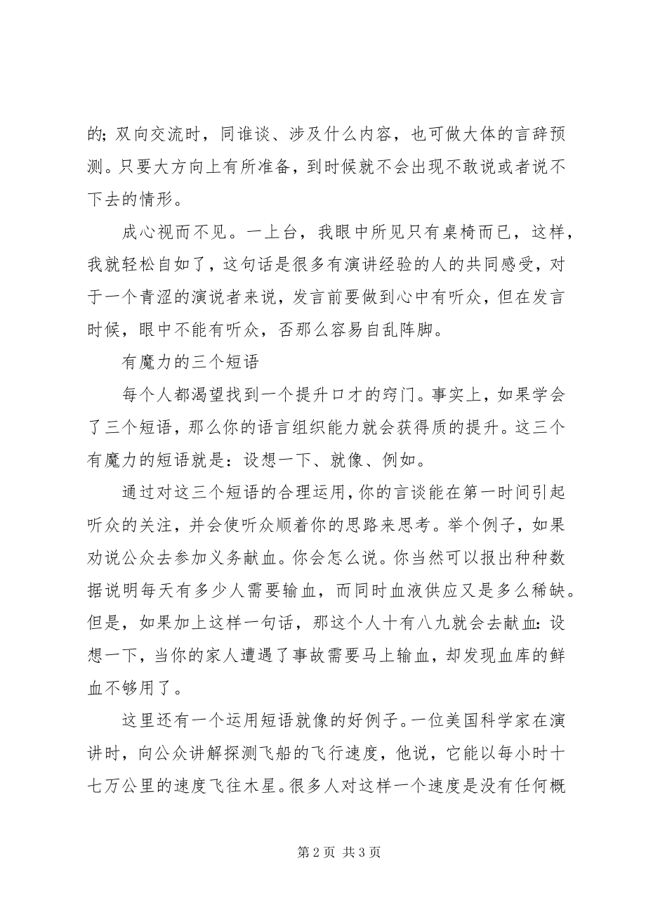 2023年演讲怯场是可以克服的.docx_第2页