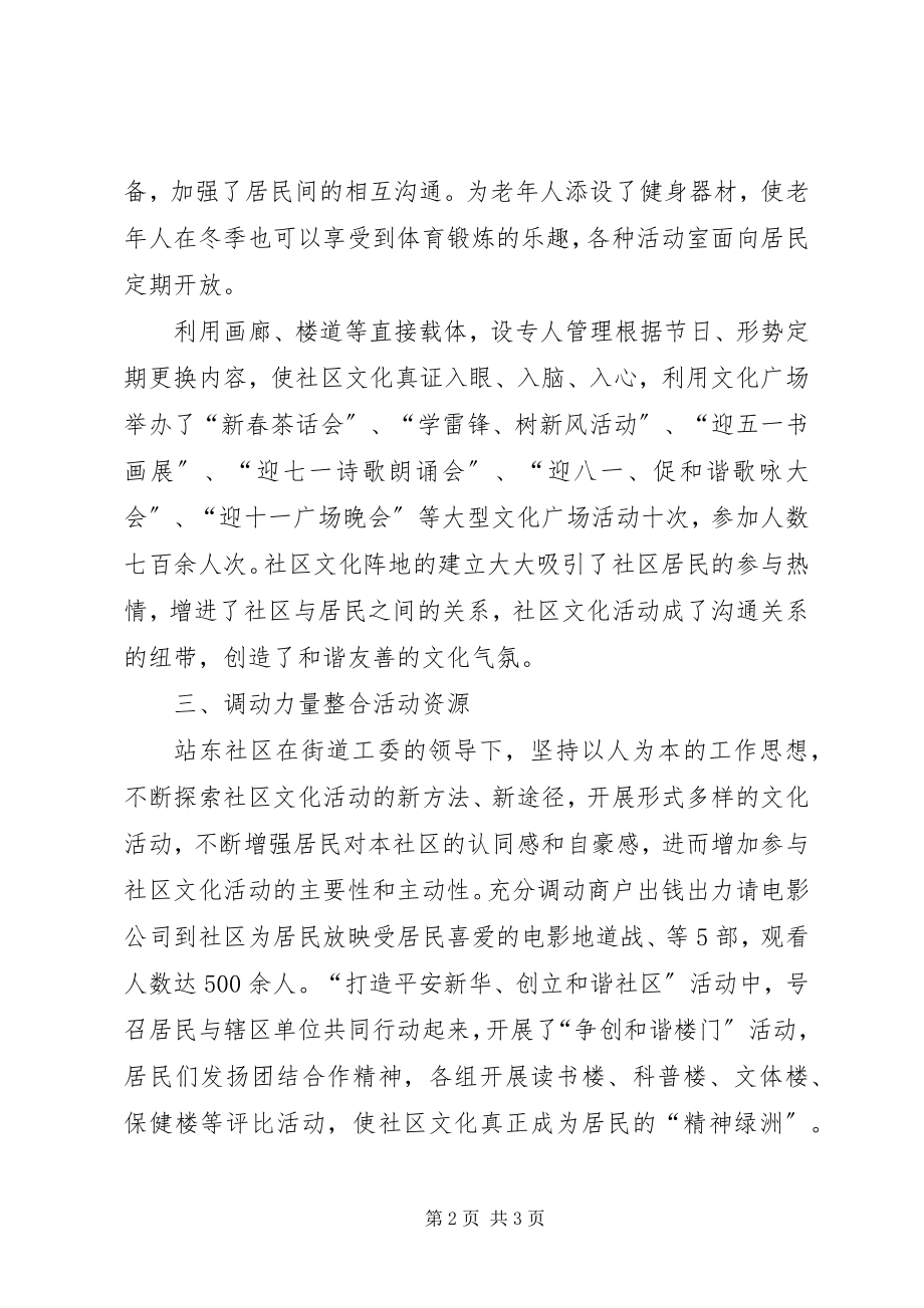 2023年社区先进文化事迹材料.docx_第2页