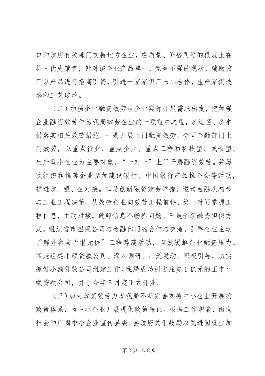 2023年县中小企业服务局工作情况汇报.docx_第2页