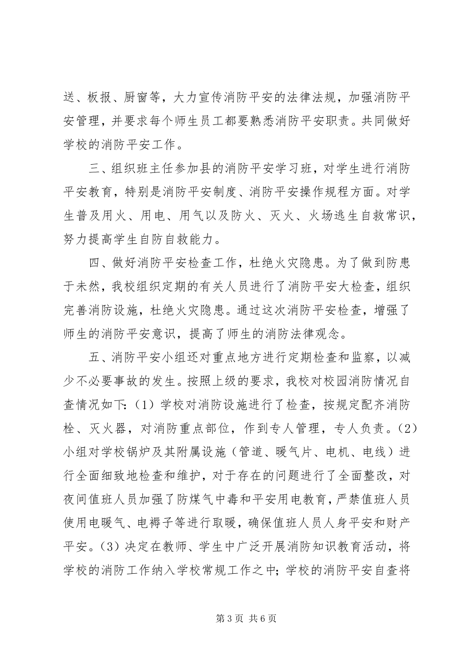 2023年消防安全自查报告.docx_第3页