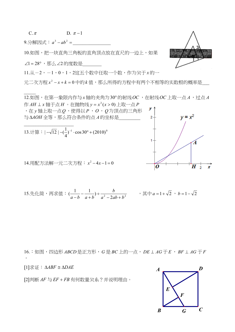 2023年北京市宣武区中考一模数学试题（无答案）145746初中数学.docx_第2页