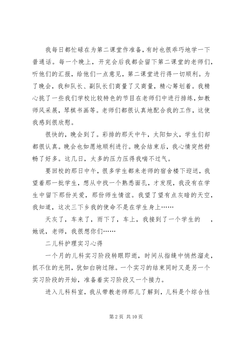 2023年学习心得体会参考五则.docx_第2页