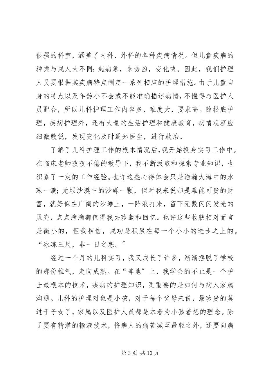 2023年学习心得体会参考五则.docx_第3页