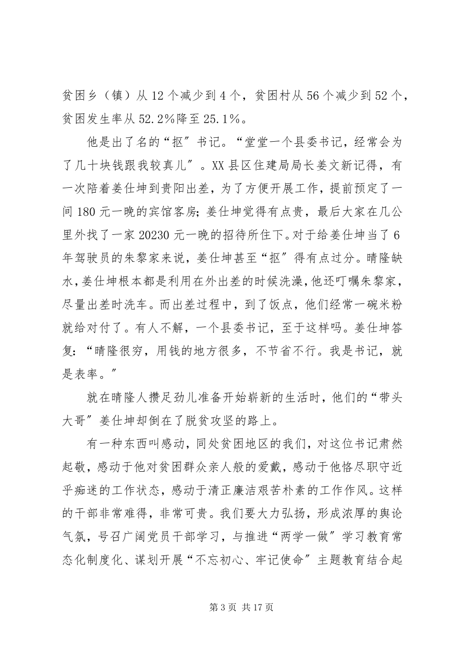 2023年学习全国优秀共产党员心得10篇.docx_第3页