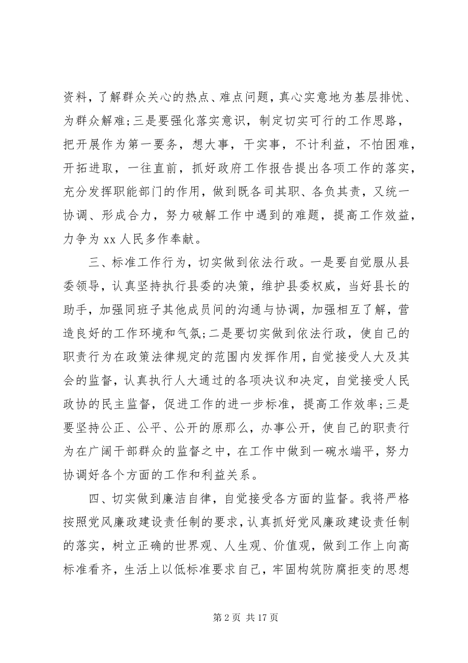 2023年县长任职表态讲话5篇.docx_第2页