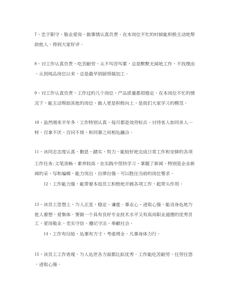 2023年部门领导评语教师.docx_第2页