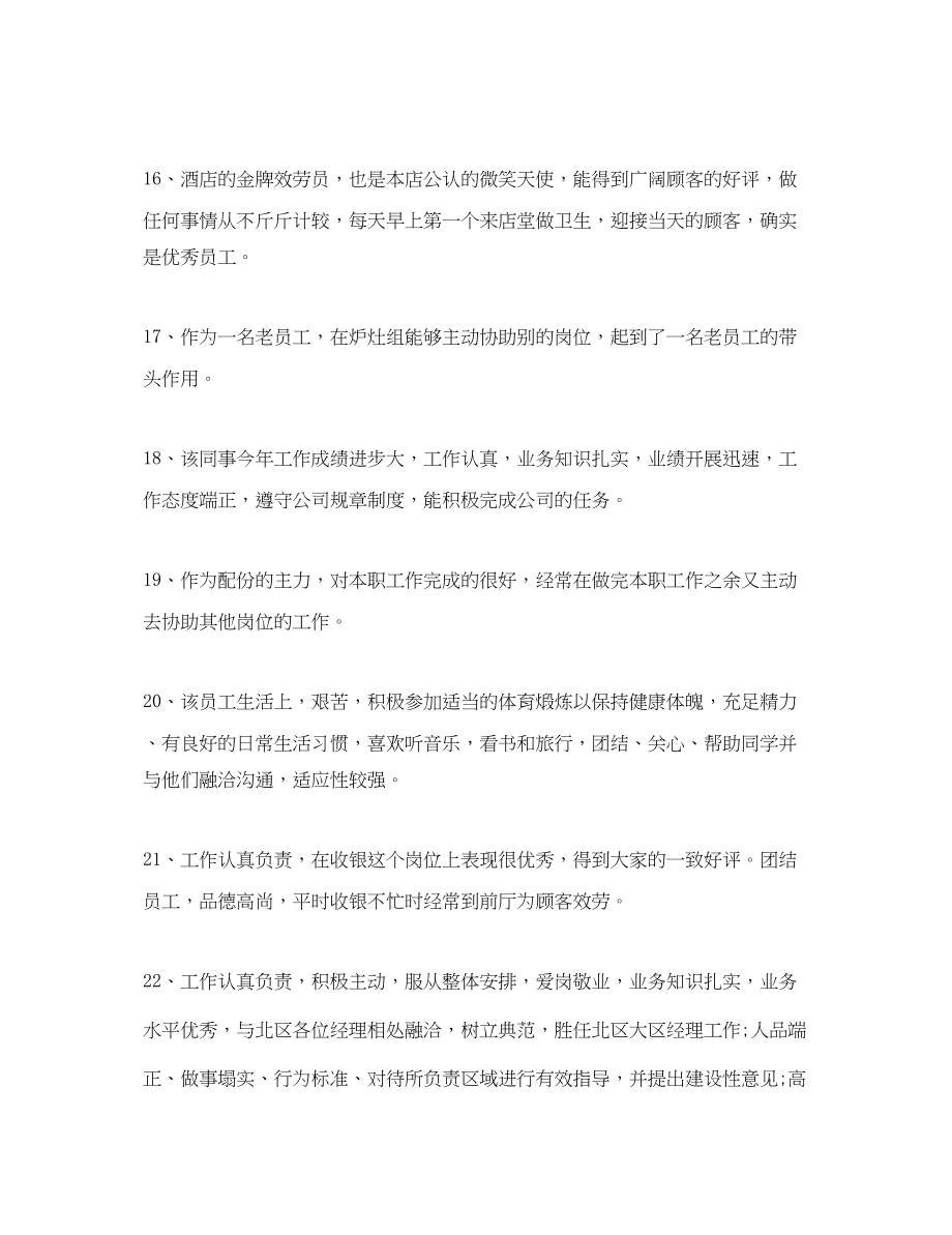 2023年部门领导评语教师.docx_第3页