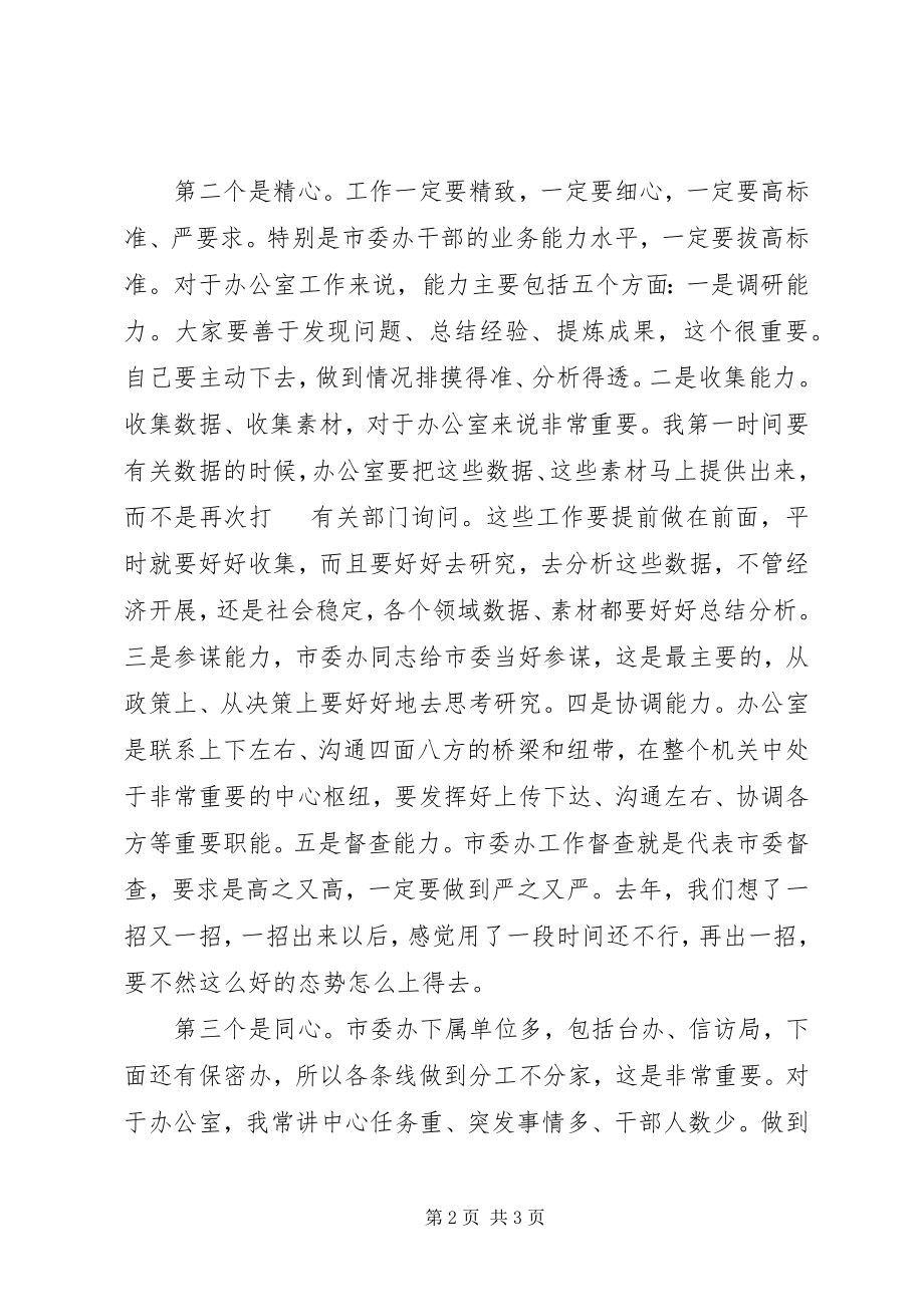 2023年在党总支组织生活会上的致辞.docx_第2页