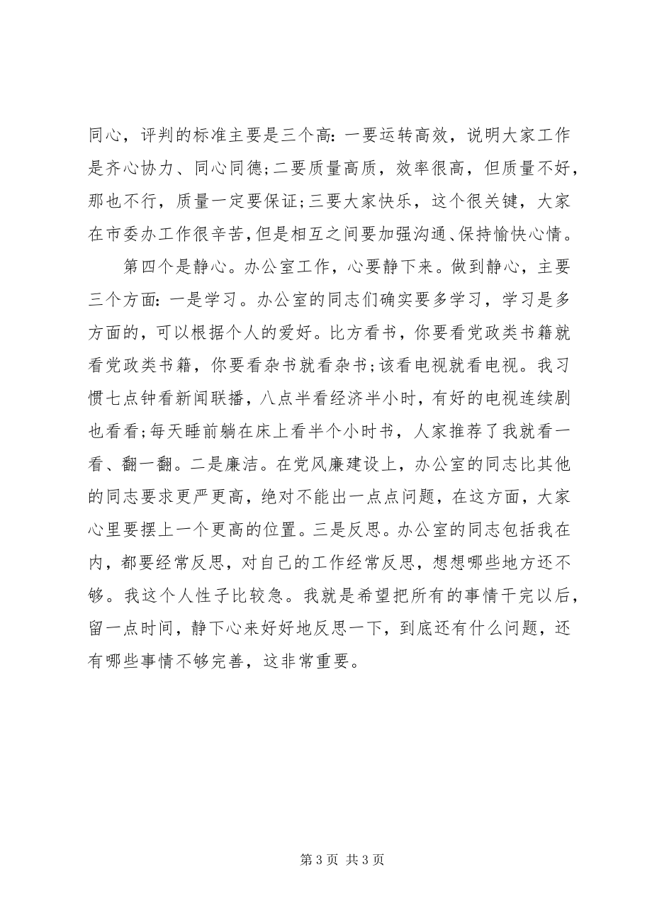 2023年在党总支组织生活会上的致辞.docx_第3页