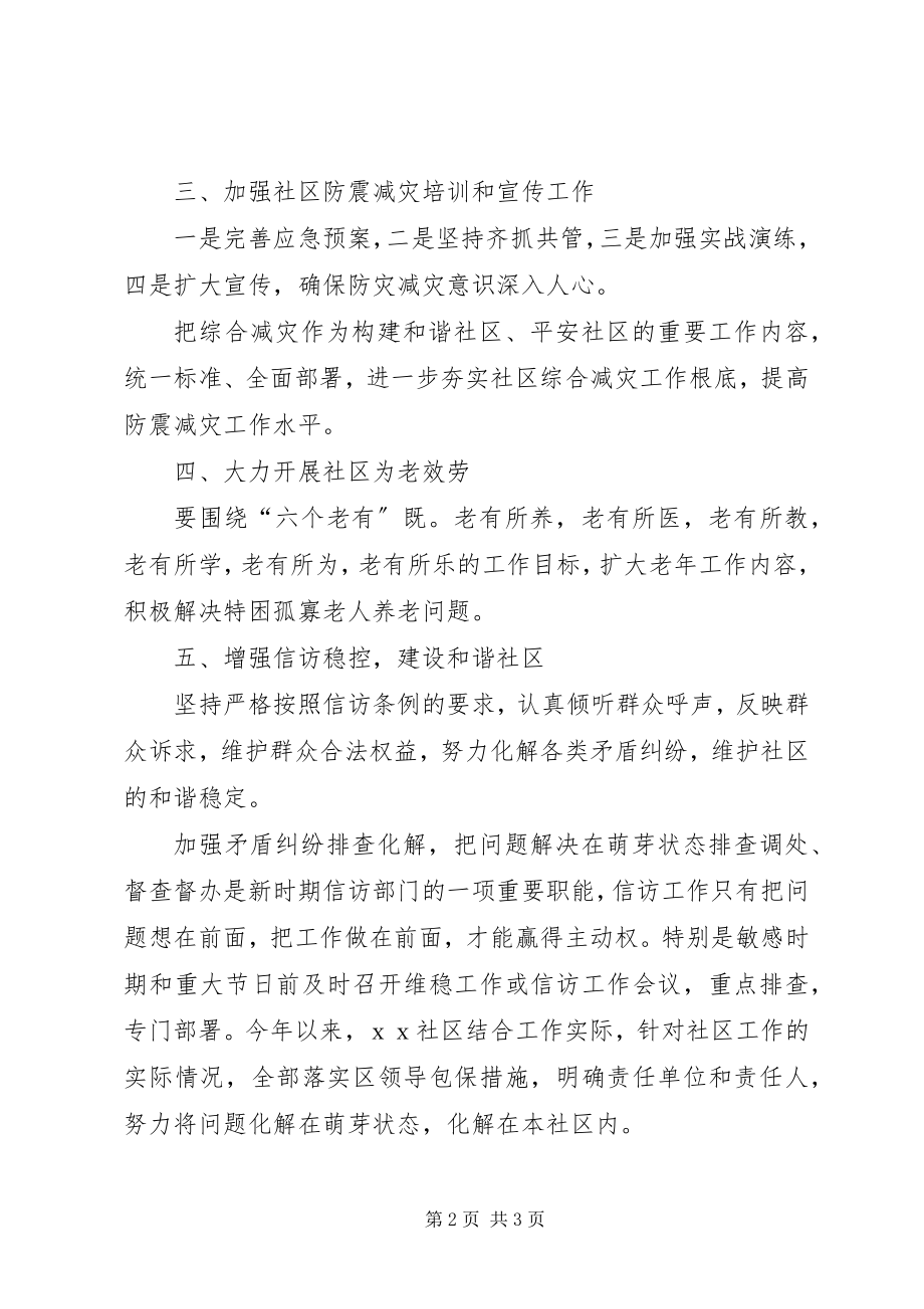 2023年社区民政工作计划4.docx_第2页