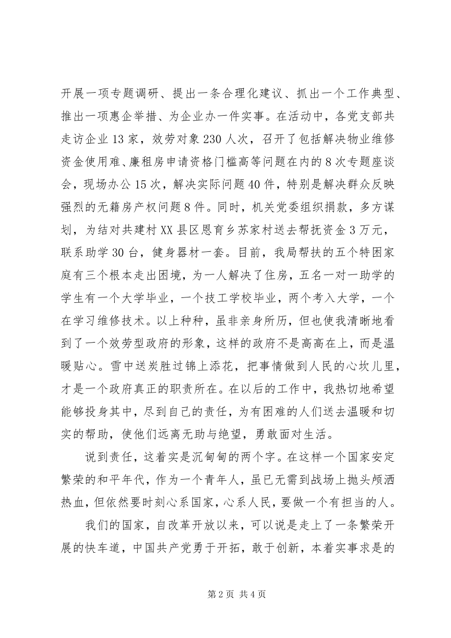 2023年迎十八大演讲稿.docx_第2页