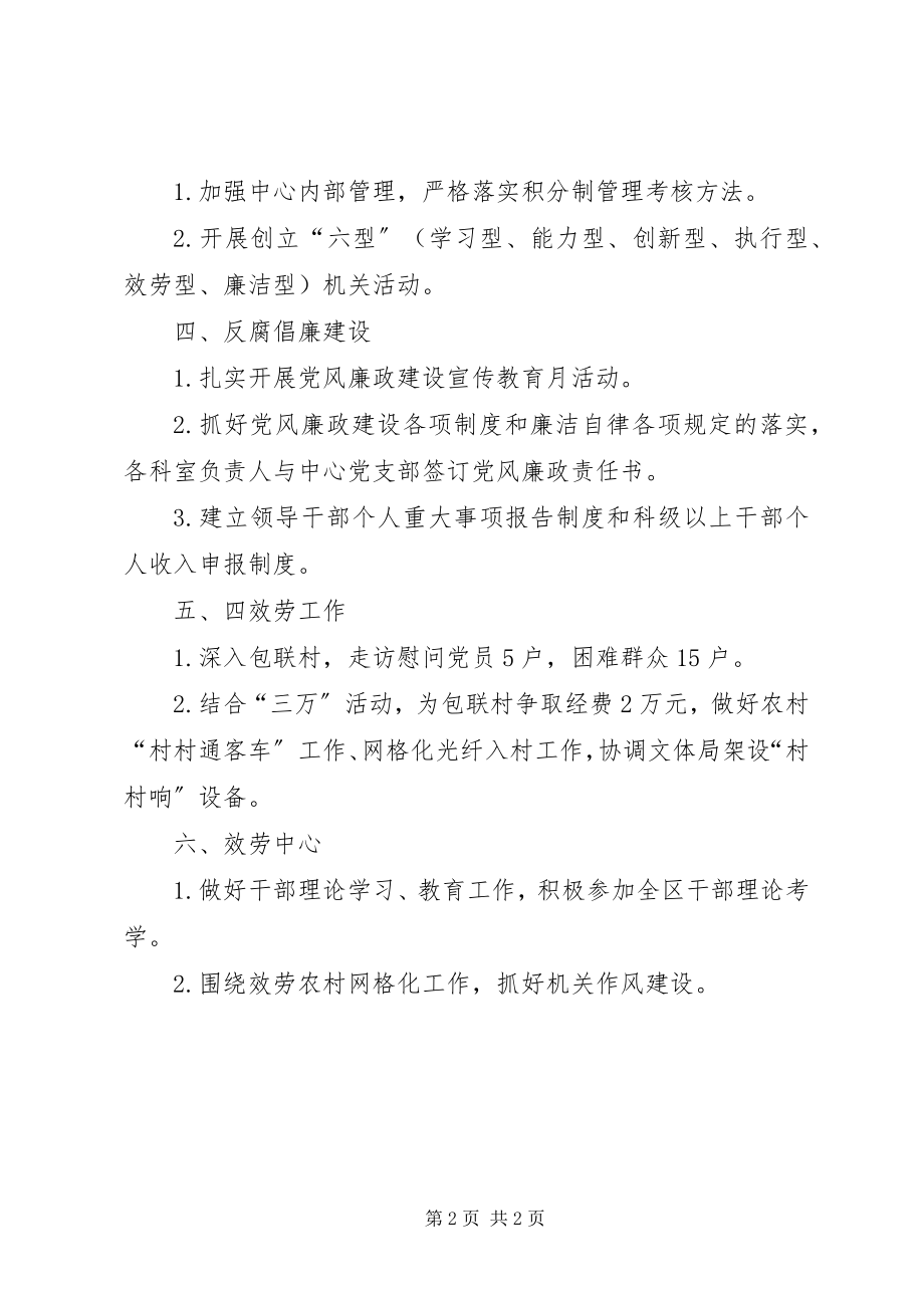 2023年社管指挥中心机关党支部工作计划.docx_第2页