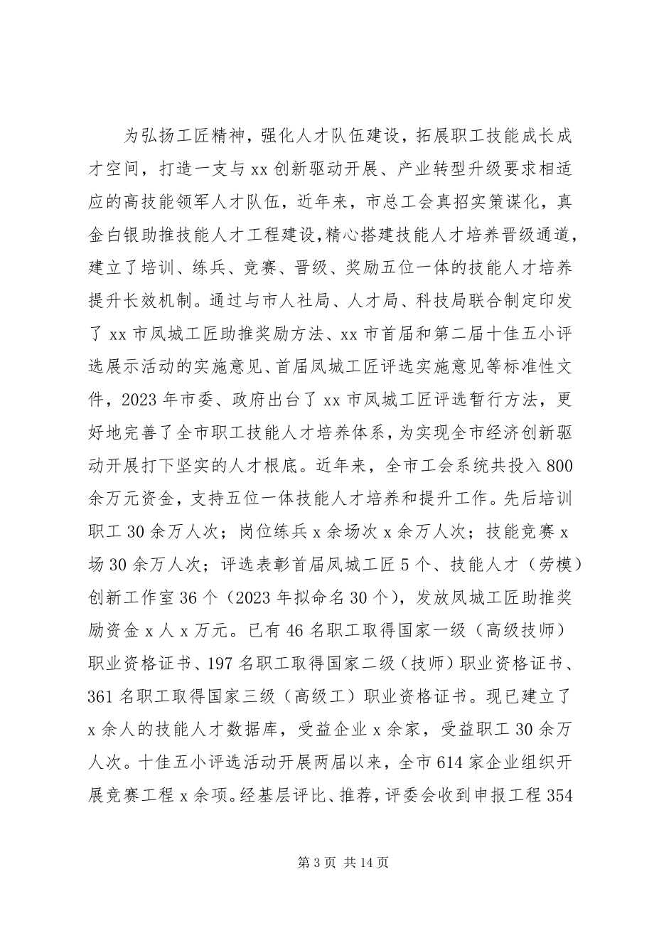 2023年新时期产业工人队伍技能提升工作建设情况调研报告.docx_第3页