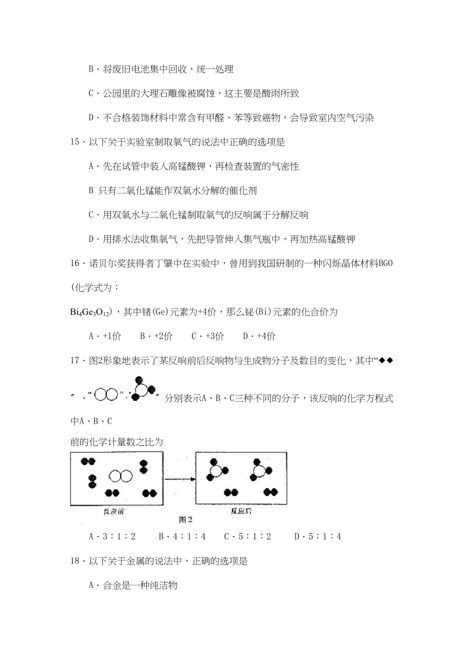 2023年滨州市中等学校招生统一考试理科综合试题化学试题初中化学.docx_第2页