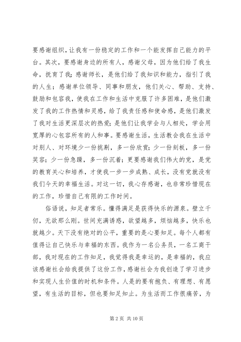 2023年新任公务员爱岗敬业心得体会.docx_第2页