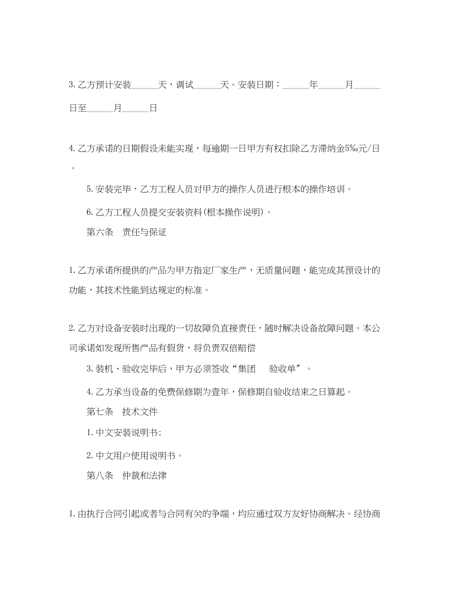 2023年标准供货合同范本参考.docx_第2页