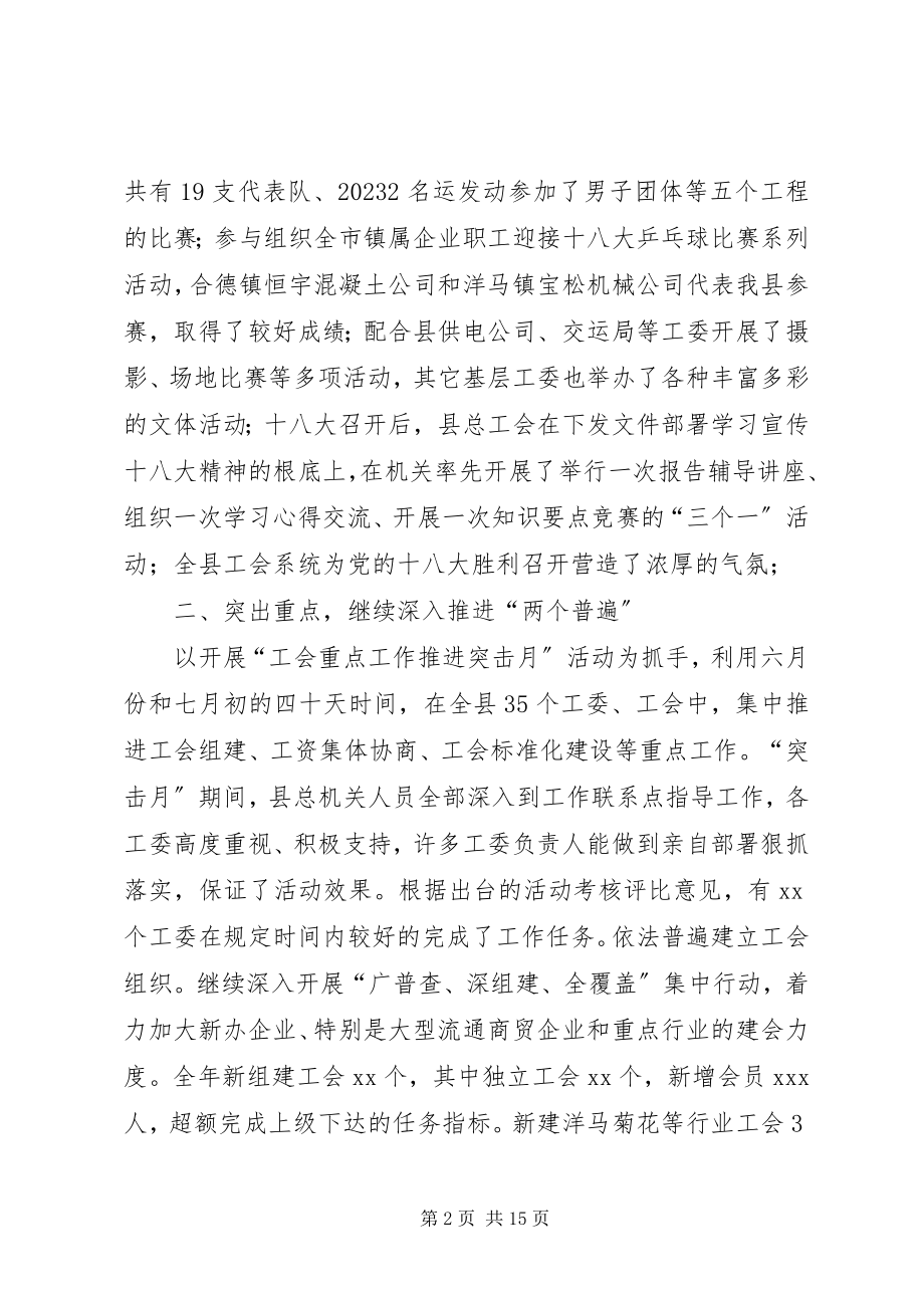 2023年县总工会年度工作会议致辞.docx_第2页