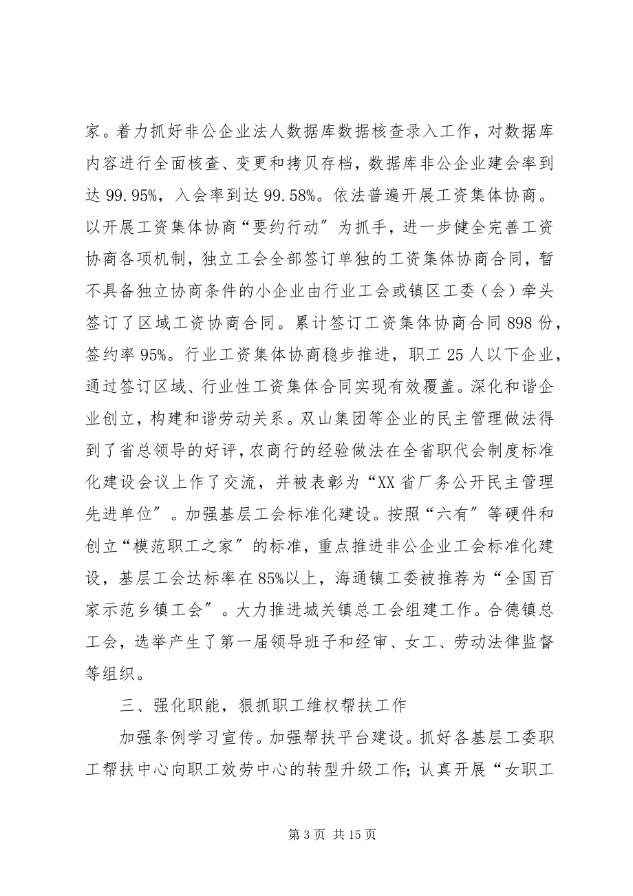 2023年县总工会年度工作会议致辞.docx_第3页