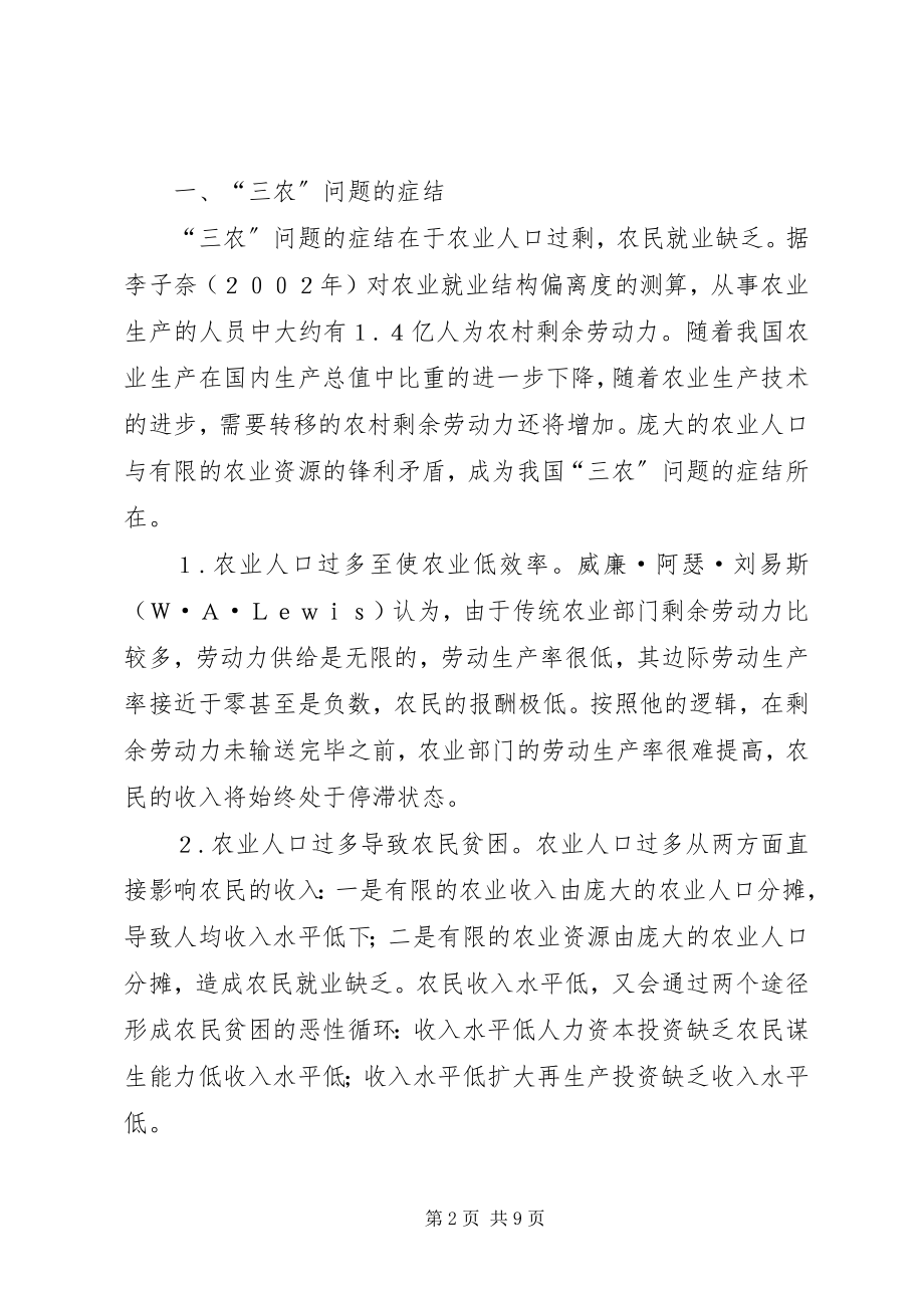 2023年有关促进农村剩余劳动力转移就业的思考.docx_第2页