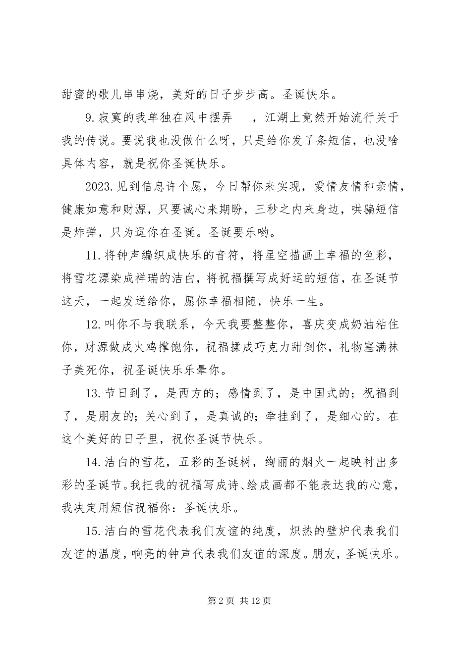 2023年送同学的圣诞节贺卡祝福语.docx_第2页