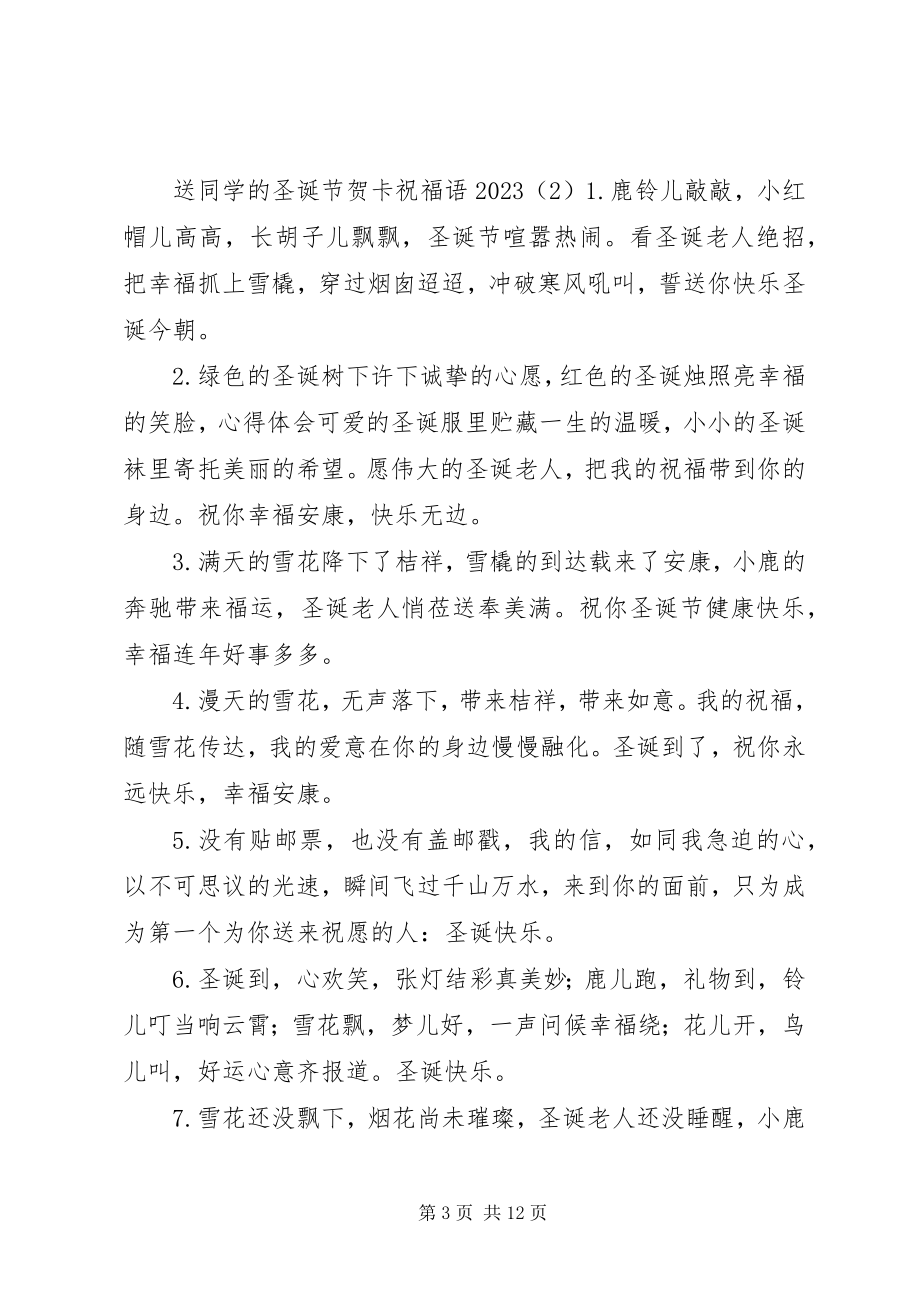 2023年送同学的圣诞节贺卡祝福语.docx_第3页