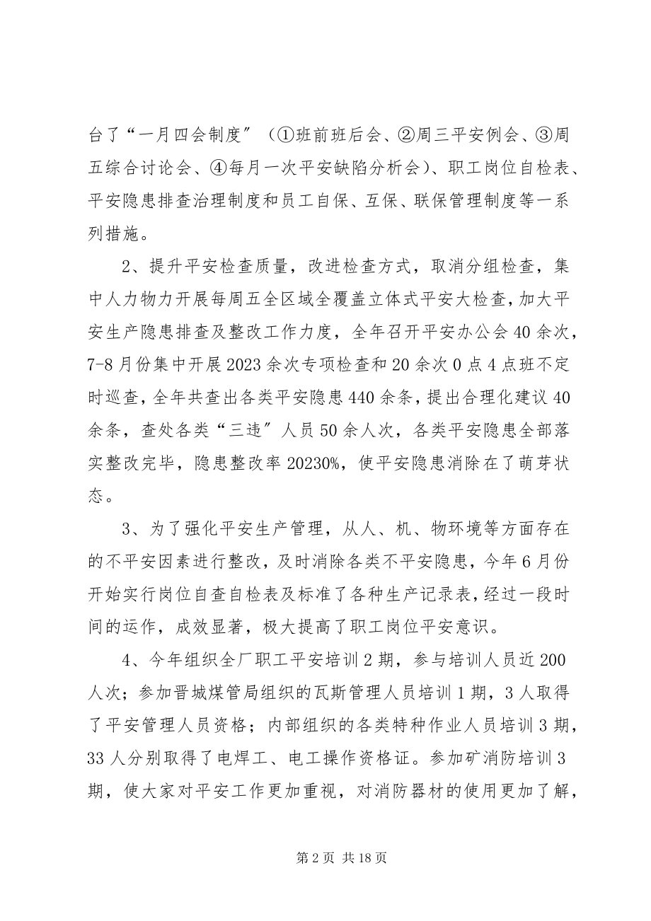 2023年洗煤厂度工作总结暨度工作计划.docx_第2页