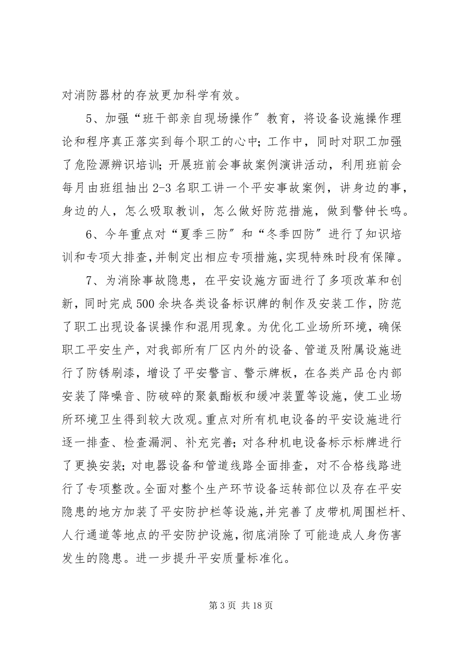 2023年洗煤厂度工作总结暨度工作计划.docx_第3页