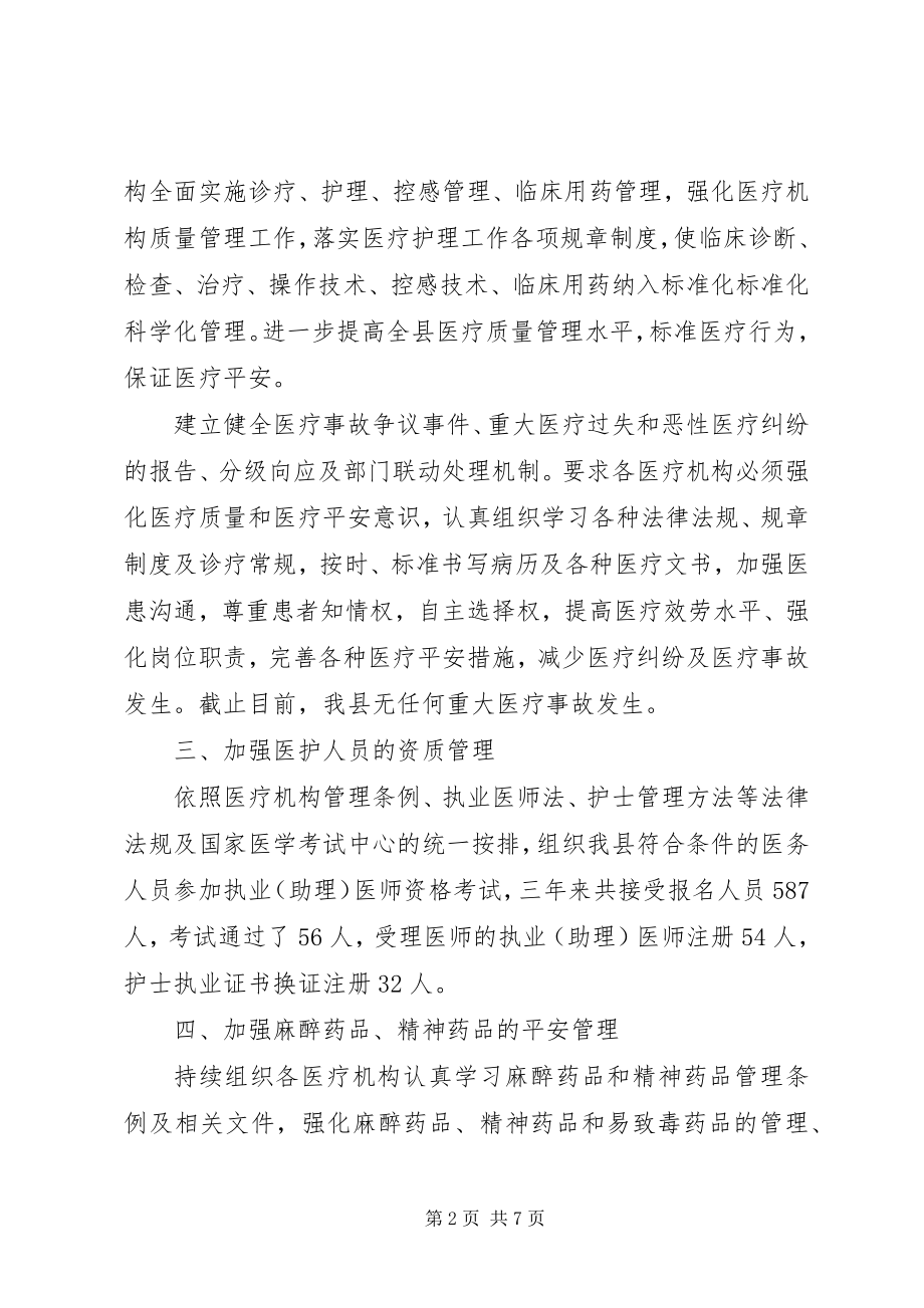 2023年医疗改革工作总结.docx_第2页