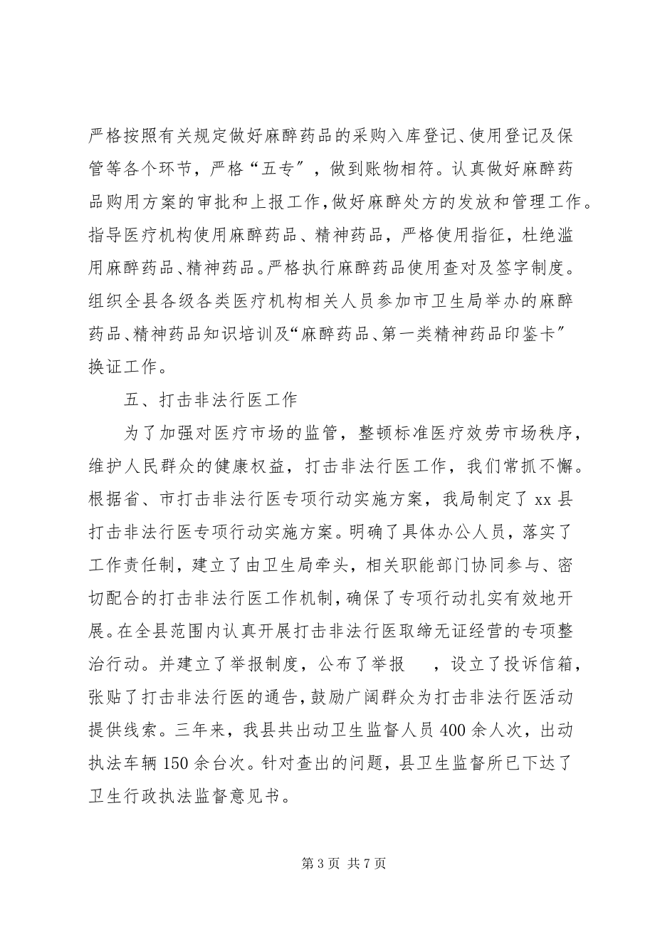 2023年医疗改革工作总结.docx_第3页