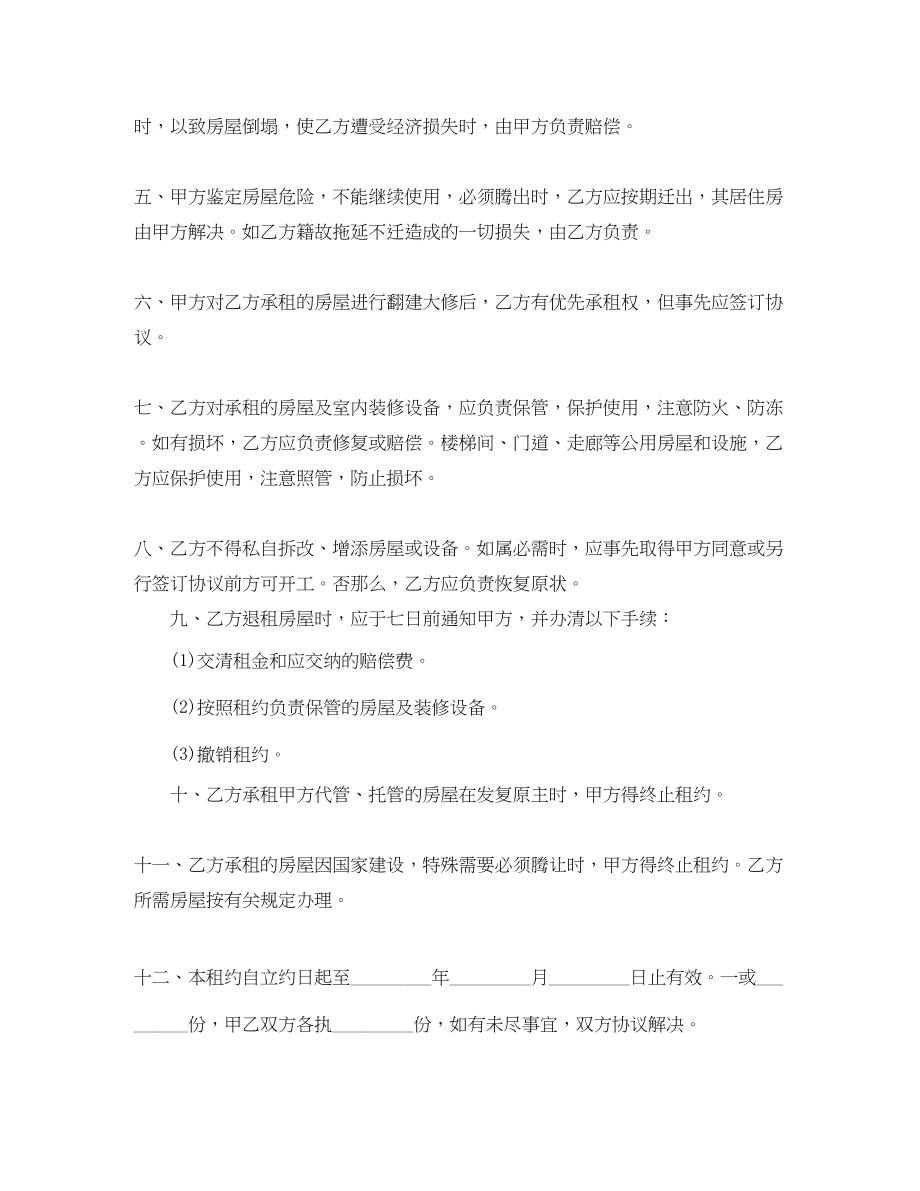 2023年标准版房屋租赁合同协议书.docx_第2页