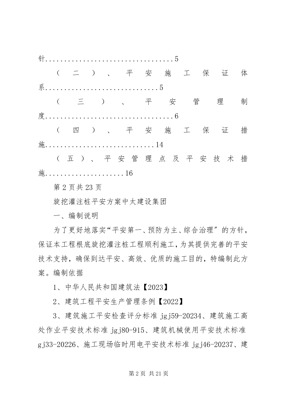 2023年旋挖桩安全专项方案.docx_第2页