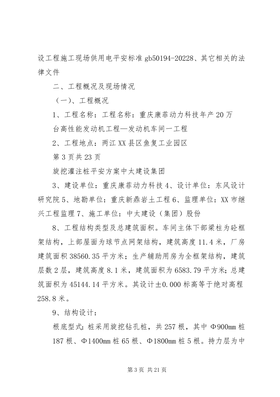 2023年旋挖桩安全专项方案.docx_第3页