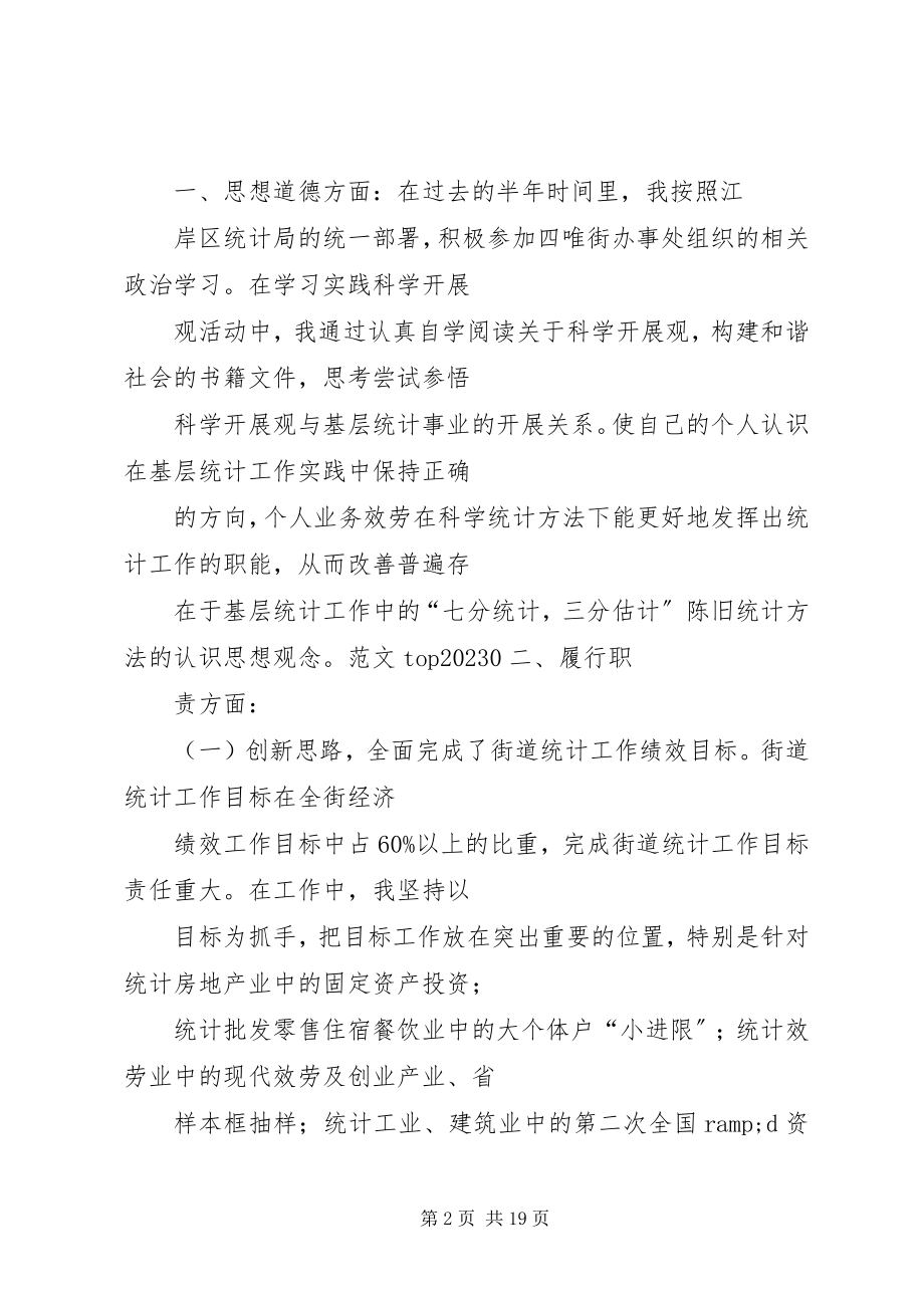 2023年统计员半年总结.docx_第2页